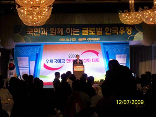 2009년 우체국예금 한마음 활성화 대회 