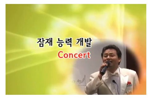 3배더 행복한 잠재능력개발콘서트(강사:`낙타`의 가수 박민)