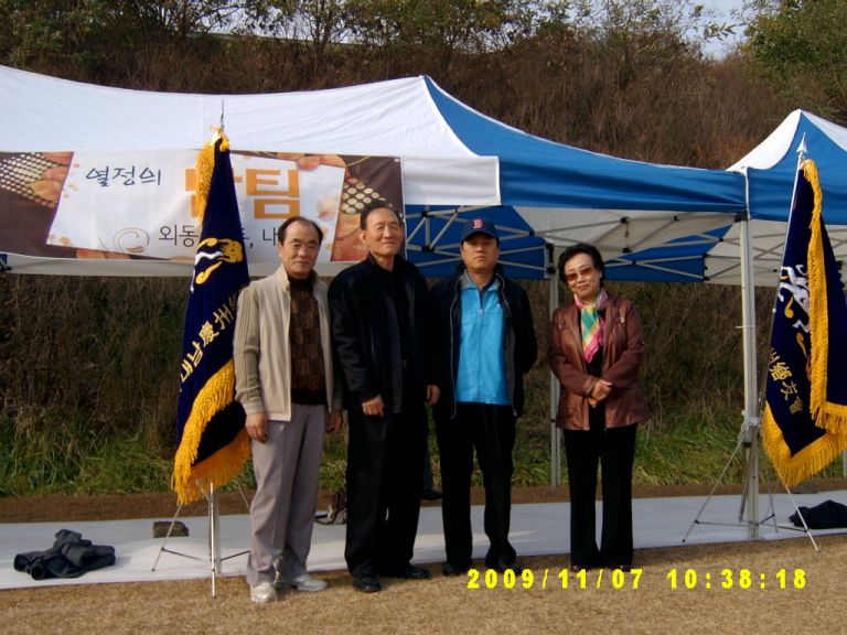 2009년 재경 경주 향우회 체육대회